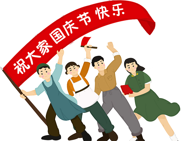德夫爾祝大家國慶快樂！