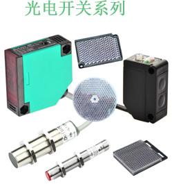 光電開(kāi)關(guān)介紹及產(chǎn)品應(yīng)用案例 光電開(kāi)關(guān)介紹及產(chǎn)品應(yīng)用案例